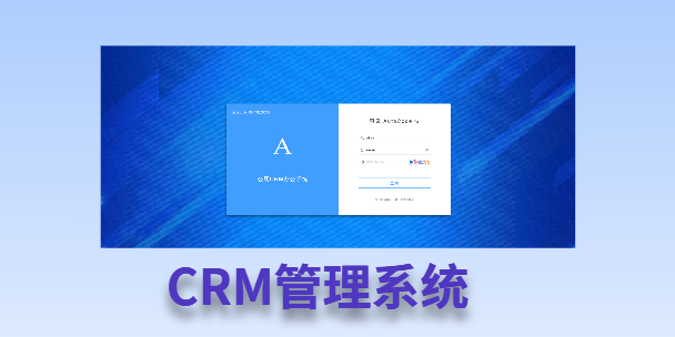 汕头客户流失率高达52%？一套好用的CRM系统，如何让中小企业的业绩翻倍增长！
